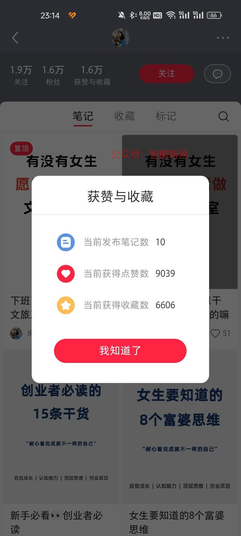 10个笔记一万多粉，评…#情报-搞钱情报论坛-网创交流-智像新网